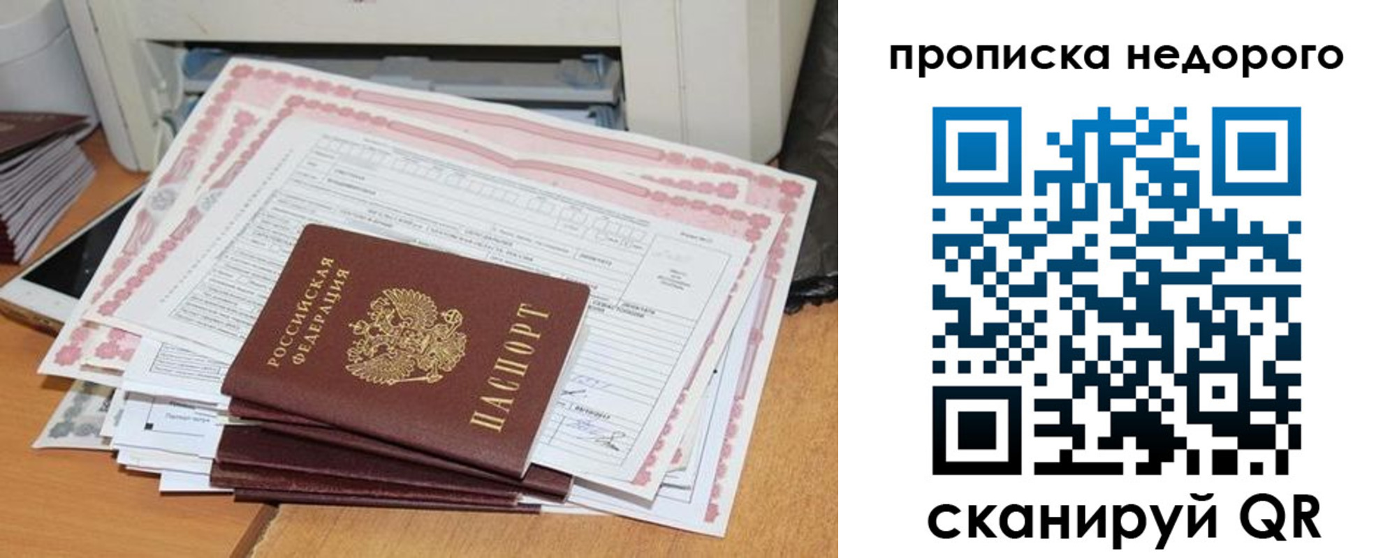 временная регистрация купить в Дзержинском