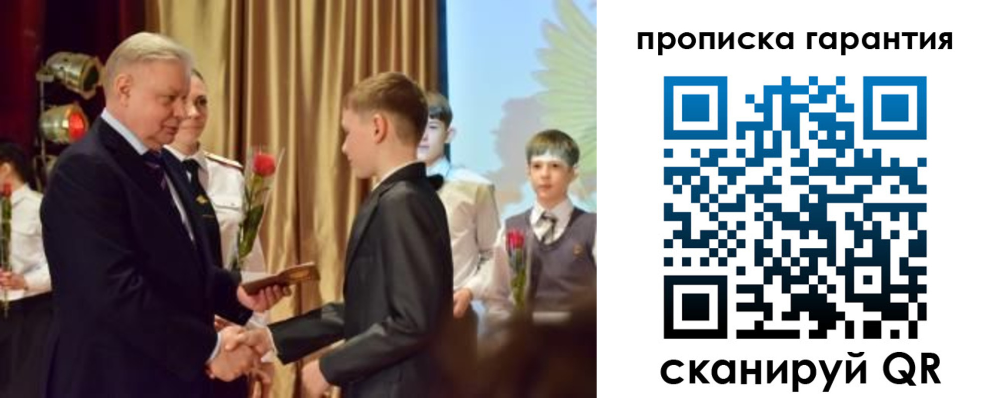 прописка для школы в Дзержинском