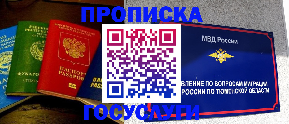 временная регистрация для всех в Дзержинском