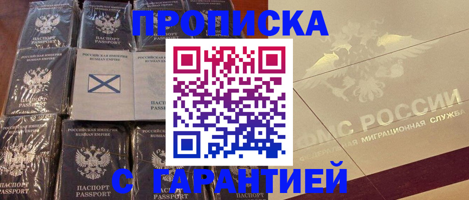 регистрация в Дзержинском