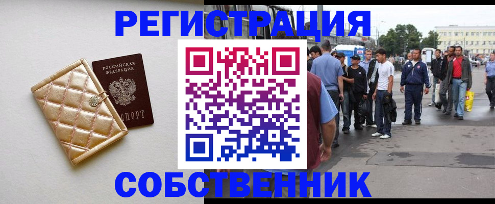 прописка регистрация в Дзержинском
