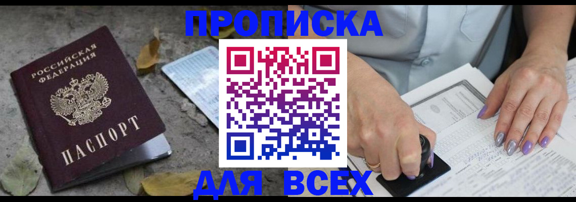 временная регистрация в квартире в Дзержинском