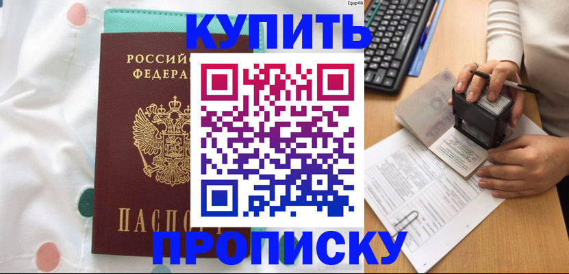 прописка в квартире в Дзержинском