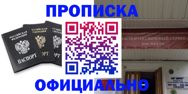 временная регистрация купить в Дзержинском