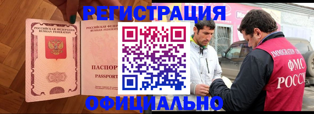 прописка ребенка в Дзержинском