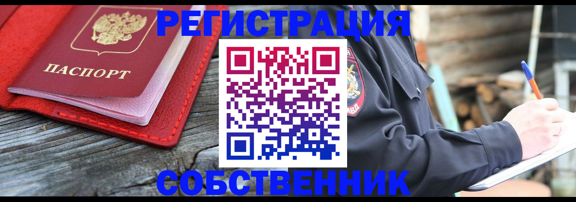 временная регистрация законно в Дзержинском