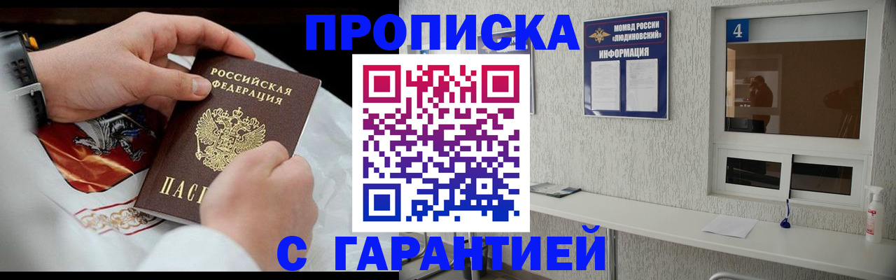 прописка иностранных граждан в Дзержинском