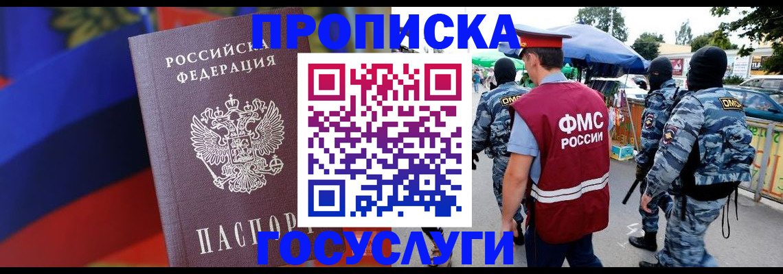 регистрация в Дзержинском